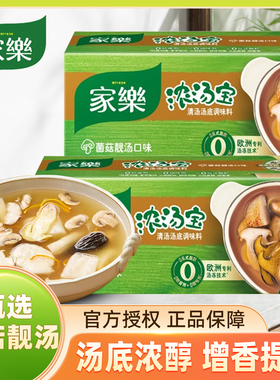 家乐浓汤宝浓缩高汤速食家用骨汤鸡汤煮面关东煮面条火锅汤包料包