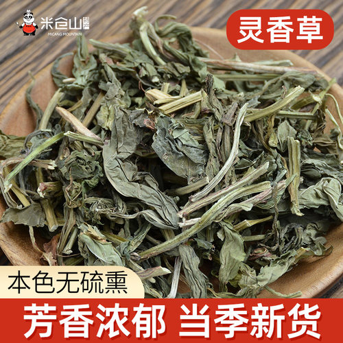 灵草500g零陵香熏草香草