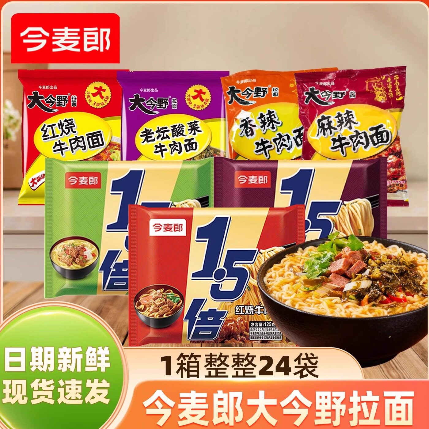 今麦郎大今野方便面拉面红烧牛肉番茄牛肉大面饼泡面袋装宿舍夜宵