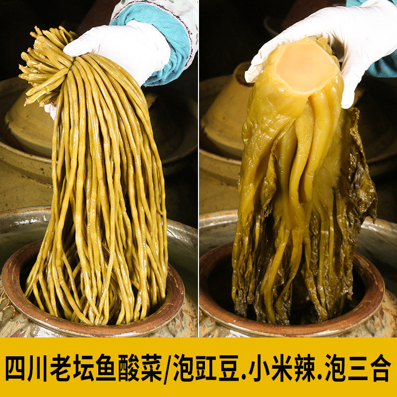 四川老坛鱼酸菜400g袋装家用泡菜下饭菜泡青菜咸菜酸菜鱼专用配料