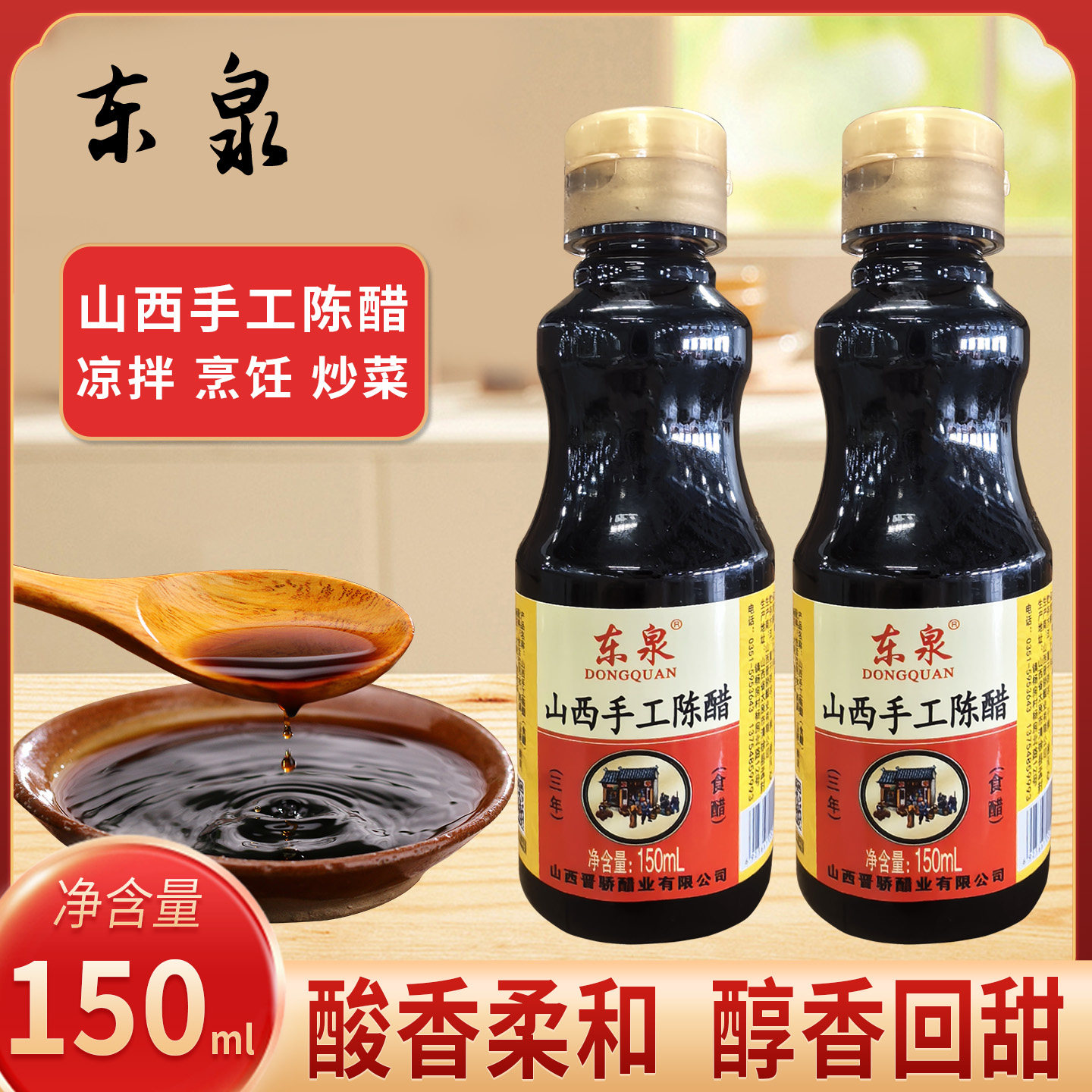 山西老陈醋150ml小样装家用粮食酿造手工陈醋香醋酸辣粉调味料汁
