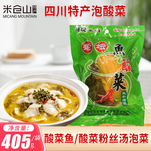 四川老坛泡菜405g鱼酸菜小样装农家自制泡菜酱腌菜水煮鱼泡青菜叶