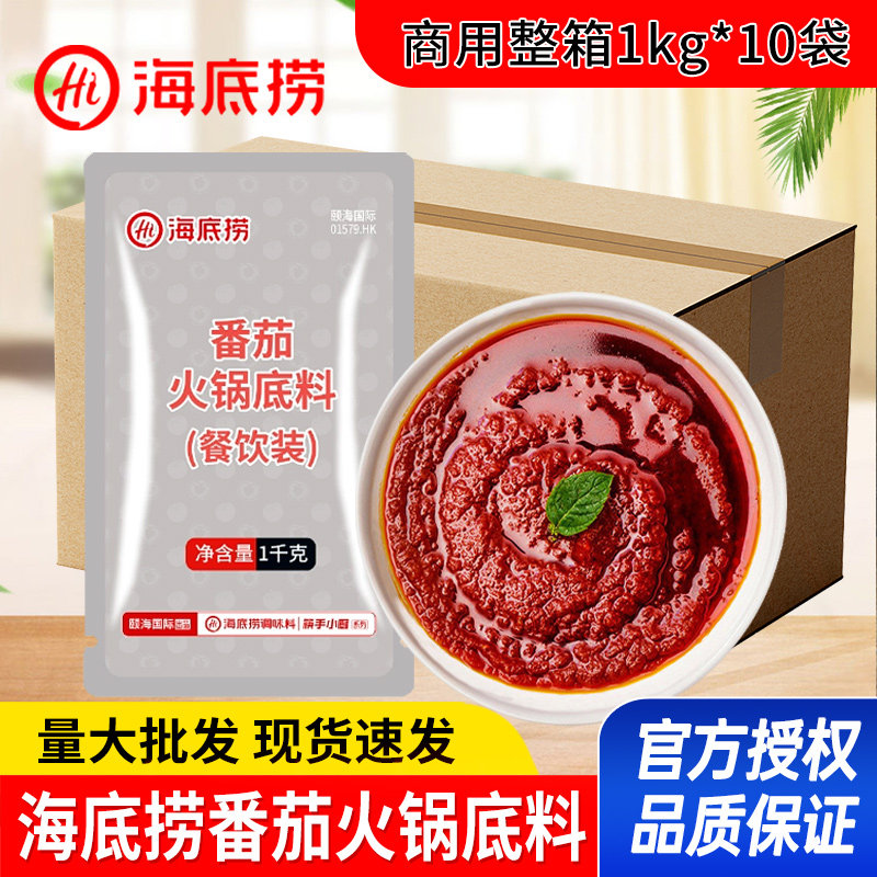 海底捞悦颐海番茄火锅底料1kg*10袋餐饮装清汤火锅料涮烫不辣锅底_虎窝淘