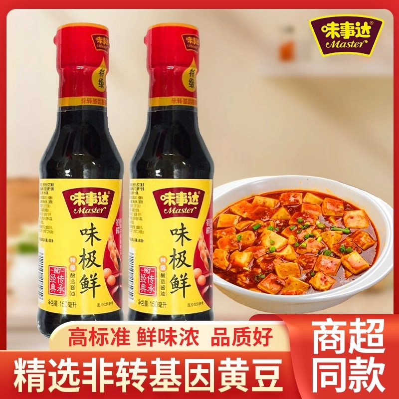 味事达味极鲜酱油瓶装特级酿造生抽炒菜卤炖调馅凉拌家用调味料品