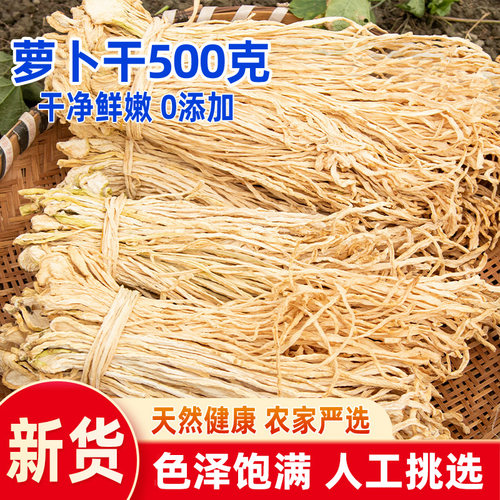 四川萝卜干干货农家自晒干萝卜丝