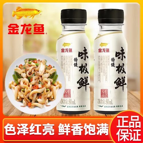 金龙鱼味极鲜酱油家用炒菜凉拌调味料厨房调料品小瓶装酿造酱油