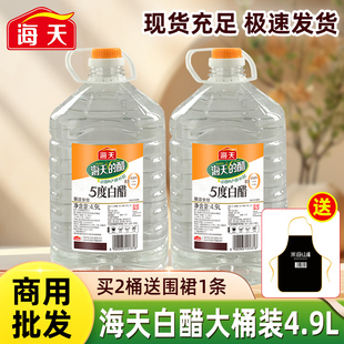 海天白醋大桶装 4.9L酿造食醋商用凉拌醋汁白醋除垢泡脚清洁醋实惠