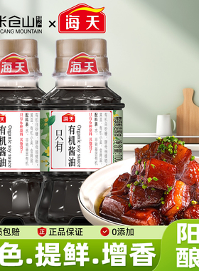 海天有机酱油100ml瓶装小样特级酿造生抽家用炒菜凉拌调味品料
