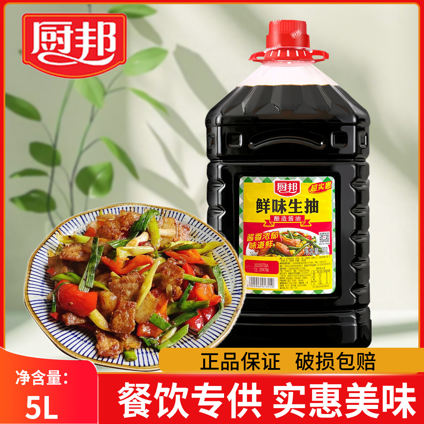 厨邦鲜味生抽5L瓶装调味汁大桶装新货烹饪炒菜批发商用实惠装餐饮,粮油调味/速食/干货/烘焙,酱类调料,淘宝优惠券,粉丝福利购,淘宝优惠卷