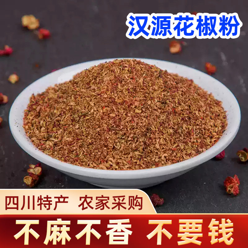 汉源红花椒粉干花椒面图片