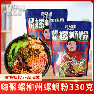 嗨聚螺柳州螺蛳粉330g袋装 柳州特产家用酸辣自煮加辣加臭螺蛳粉条