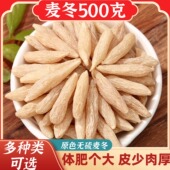 麦冬500g川麦冬四川野生麦门东中药材另售黄芪党参当归四宝茶泡水