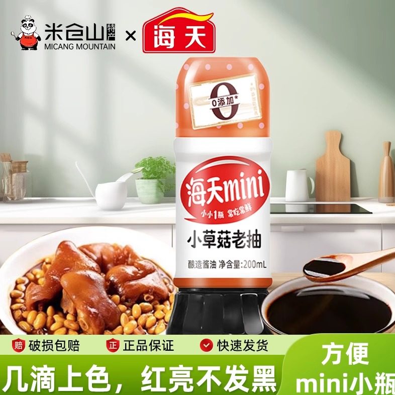 海天小草菇老抽酱油200ml家用小瓶凉拌烹饪炒菜红烧宿舍酿造酱油,粮油调味/速食/干货/烘焙,酱油,淘宝优惠券,粉丝福利购,淘宝优惠卷
