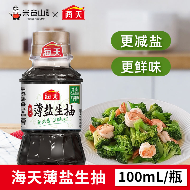 海天薄盐生抽酱油100ml炒菜调料