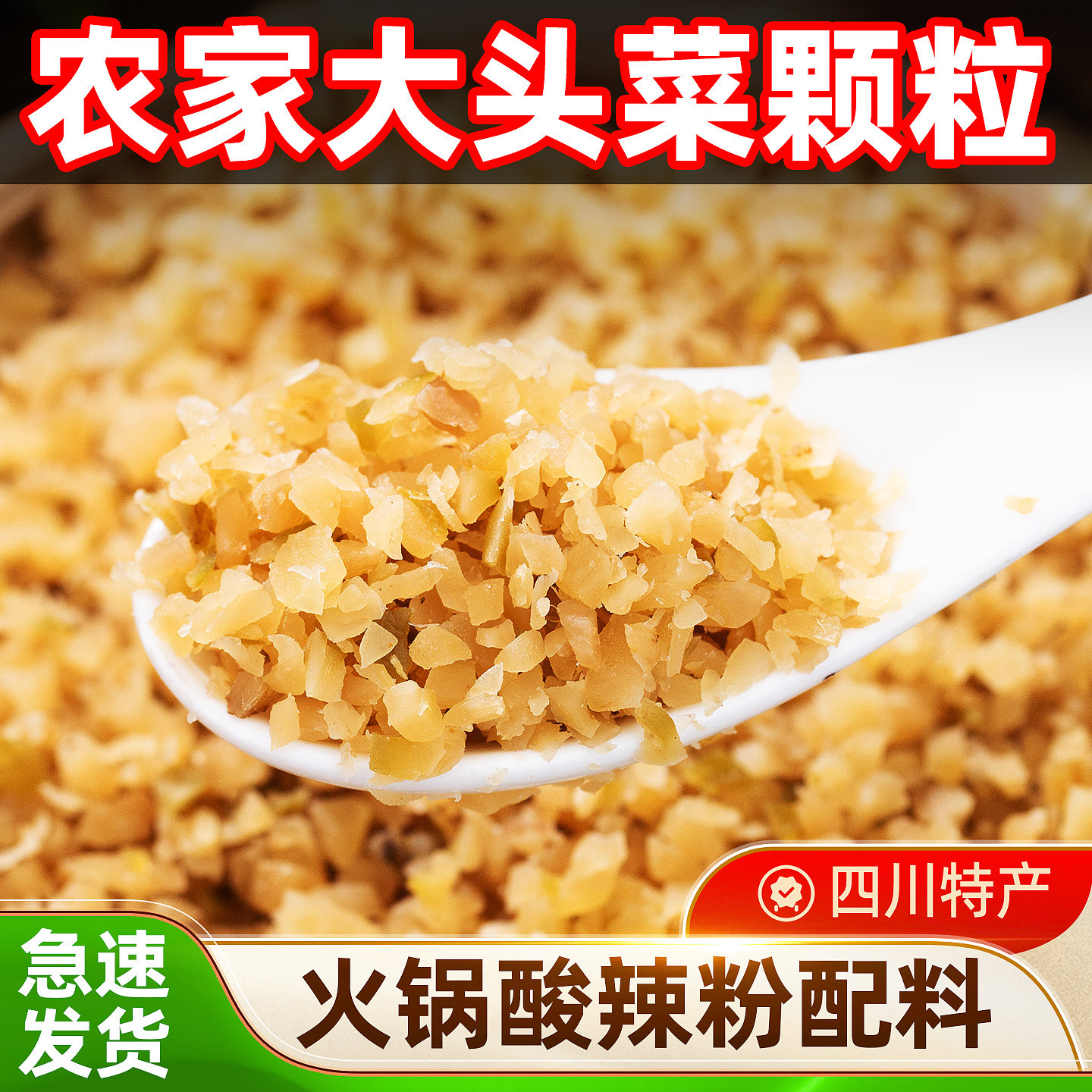 大头菜颗粒500g四川特产干芥菜碎粒盐菜火锅蘸碟调味农家咸腌菜丝