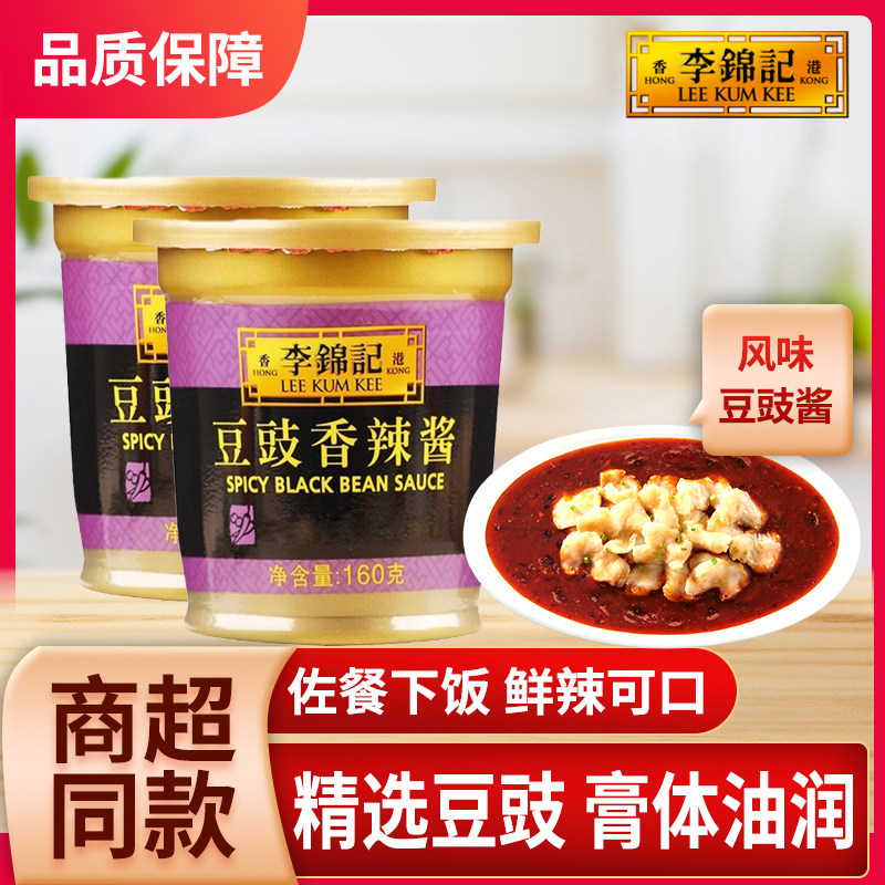 李锦记豆豉香辣酱拌面酱下饭菜家用炒菜餐饮甜面酱拌饭调味料,粮油调味/速食/干货/烘焙,酱类调料,淘宝优惠券,粉丝福利购,淘宝优惠卷