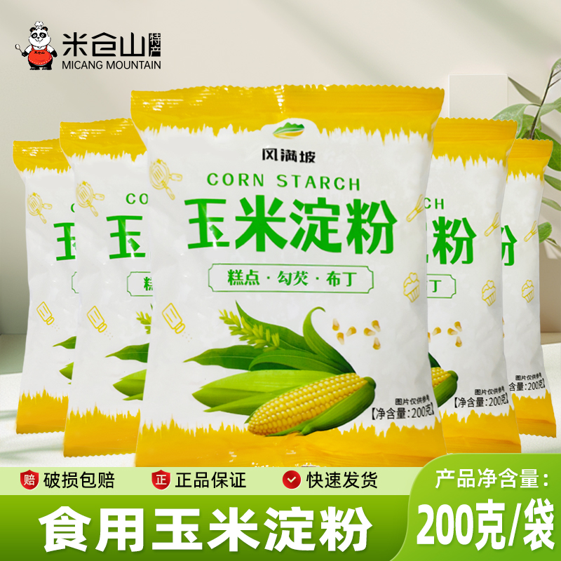 玉米淀粉100g袋装食用勾芡生粉