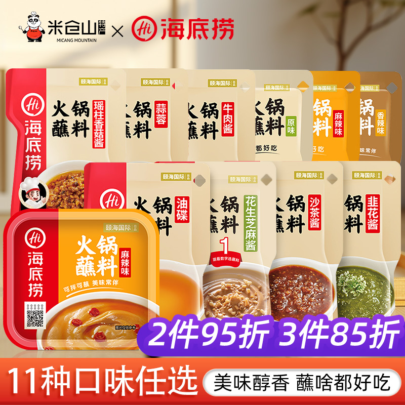 海底捞火锅蘸料120g香辣麻辣