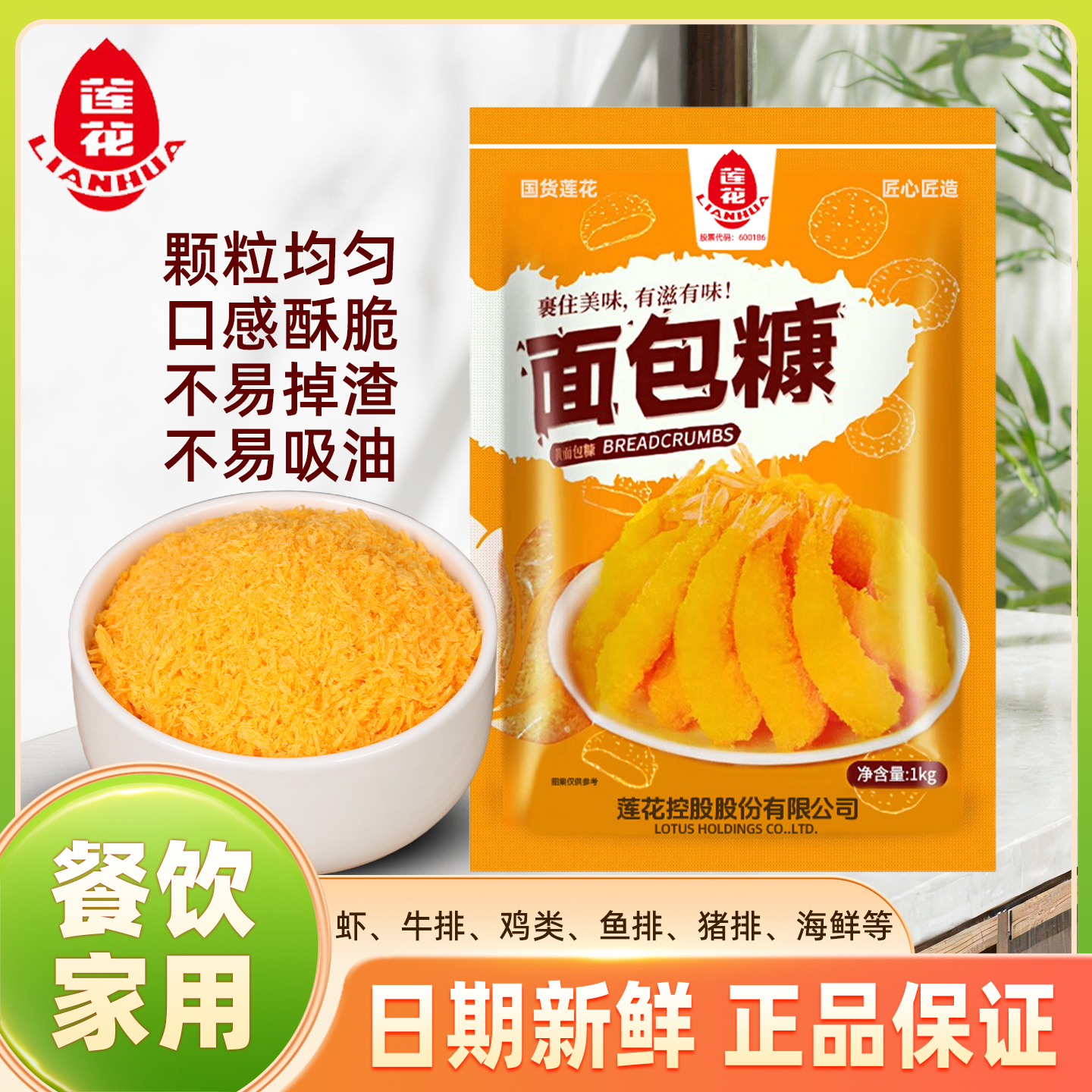 莲花黄面包糠1kg炸鸡裹粉面包粉面包屑酥脆天妇罗商用家用脆炸粉