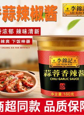 李锦记蒜蓉香辣酱拌面酱下饭菜家用炒菜餐饮甜面酱拌饭170g