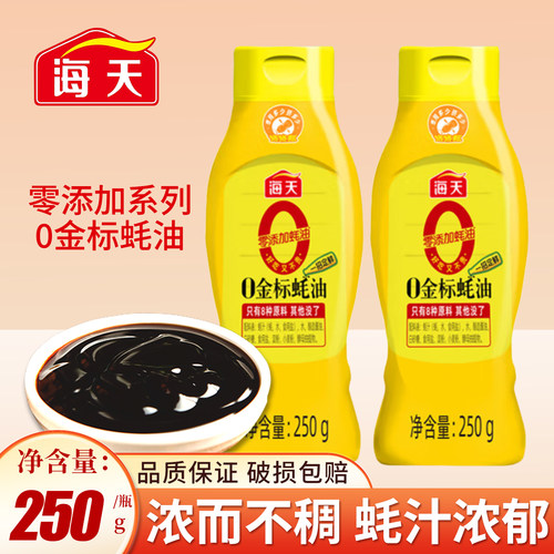 海天0金标蚝油挤挤瓶250g耗油0添加家用商用挤压装炒菜调味料