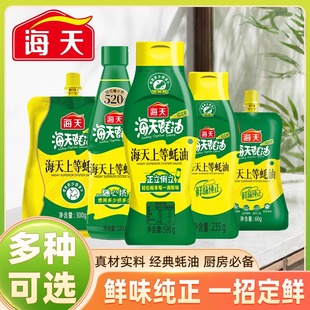 海天上等蚝油官方正品 挤挤瓶商用炒家常菜家用火锅蘸料腌制蚝汁