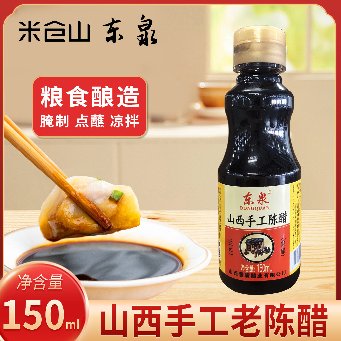 山西老陈醋150ml小样装家用粮食酿造手工陈醋香醋酸辣粉调味料汁