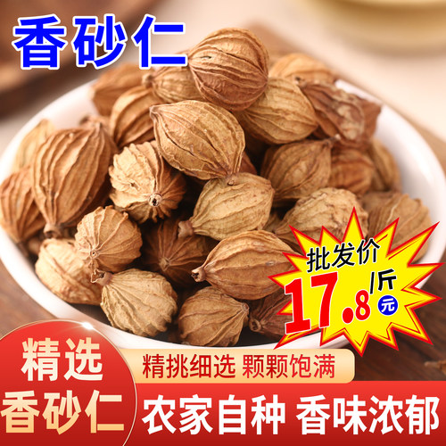 四川香砂仁500g商用炖肉香辛料