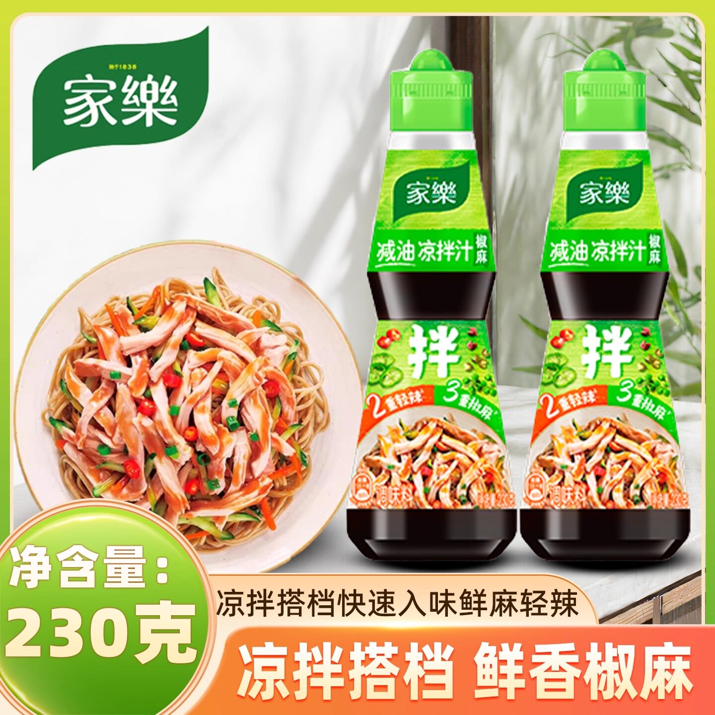 家乐鲜香椒麻凉拌汁调味料家用拌菜拌面凉拌鸡丝麻辣提味捞汁图片