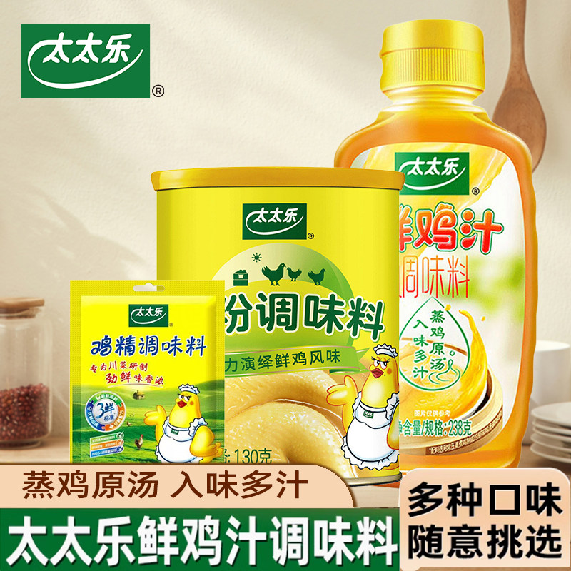 太太乐鲜鸡汁238g 液体鸡精味精调料浓缩高汤家用炒菜佐料调味品