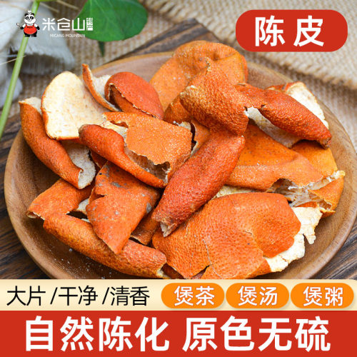 陈皮干桔皮陈皮500克橘皮泡水