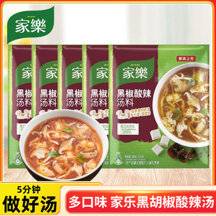 家乐黑椒酸辣汤36g小包装 家用汤包西湖牛肉鸡茸玉米羹速食酸辣汤