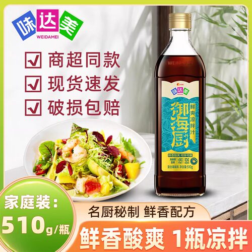 味达美御海厨鲜爽凉拌汁510g凉拌海鲜美味捞汁提味增鲜点蘸调味汁