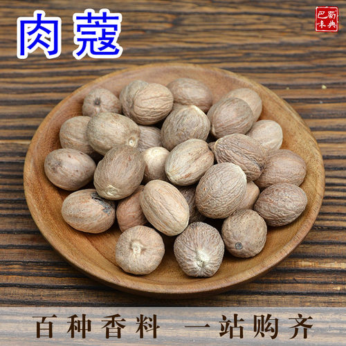 肉蔻香料肉豆蔻肉寇炖肉调料50克