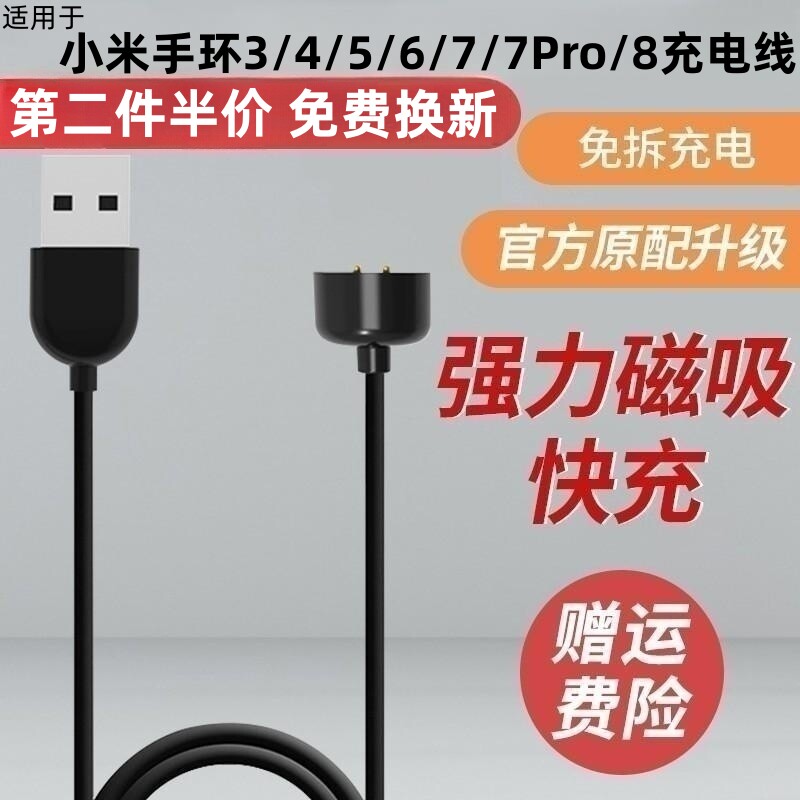 适用于小米手环5充电器6/8小米7手环充电线7Pro磁吸快充底座4nfc版3原装替换线专用快冲四五六七代硅胶表带使用感如何?