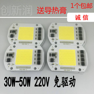 免驱动50W集成led光源灯珠20W30WLED路灯投光灯泡灯芯光源板220V