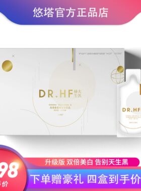 悠塔美白饮yotar双酵VC白姿饮液态断黑阻黑全身白正品小红书同款