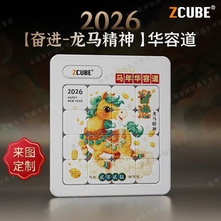 马年磁力数字华容道diy定制三国滑块拼图4X4学生逻辑通关儿童玩具