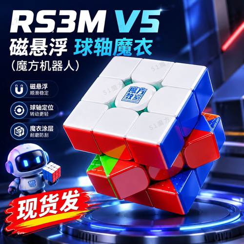 魔域文化RS3M三阶磁力比赛魔方