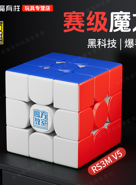 魔域文化RS3M V5魔方磁力三阶磁力悬浮轴定位UV钻面比赛专用3阶