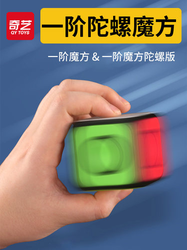 一阶魔方陀螺旋转实色益智奇艺