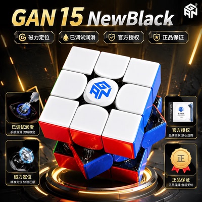 GAN15三阶磁力UV钻面魔方顺滑