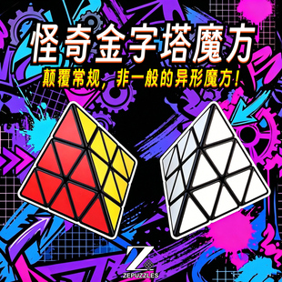 三角形怪奇金字塔魔方三阶小学生正品比赛专用磁力儿童3异形入门