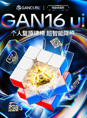 GAN16ui Maglev Max智能魔方三阶磁力磁悬浮专业比赛专用益智玩具