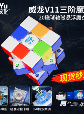 魔域文化威龙WRM V11 V10三阶磁力魔方磁悬浮3阶比赛专用益智玩具