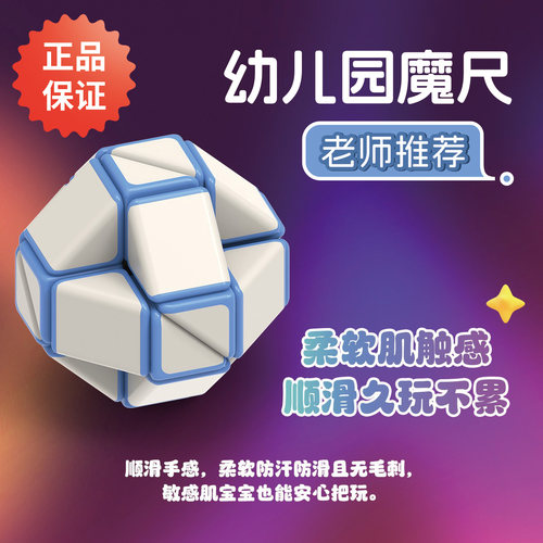 百变魔尺48段24/36/60/72/120/144/240段全套小学生益智玩具训练