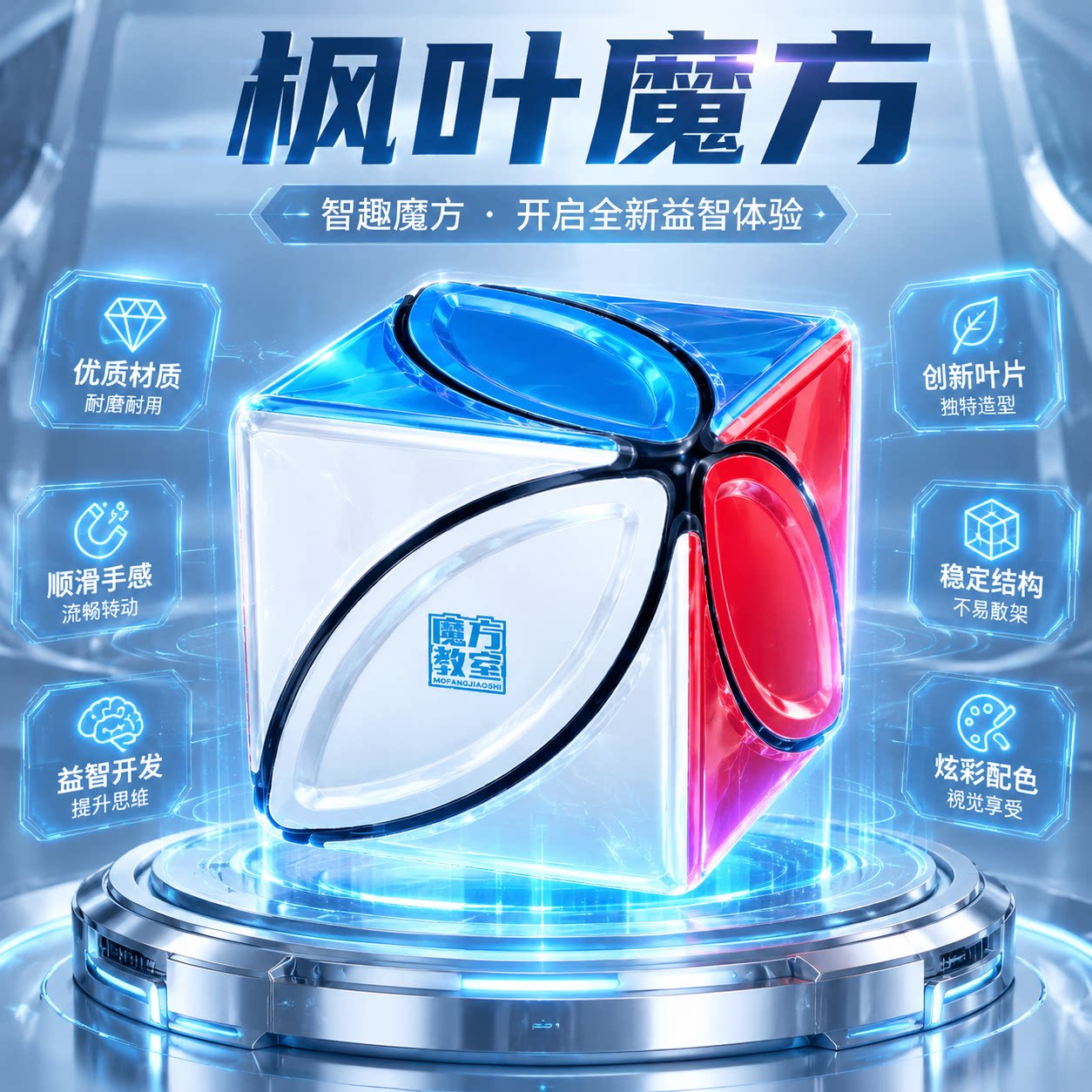 枫叶魔方球轴磁力魔衣版图片