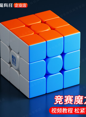 魔域魅龙3M V2魔方初级入门玩具三阶儿童益智磁力3阶初学者专业