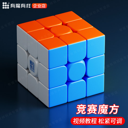 魔域魅龙3M V2魔方初级入门玩具三阶儿童益智磁力3阶初学者专业