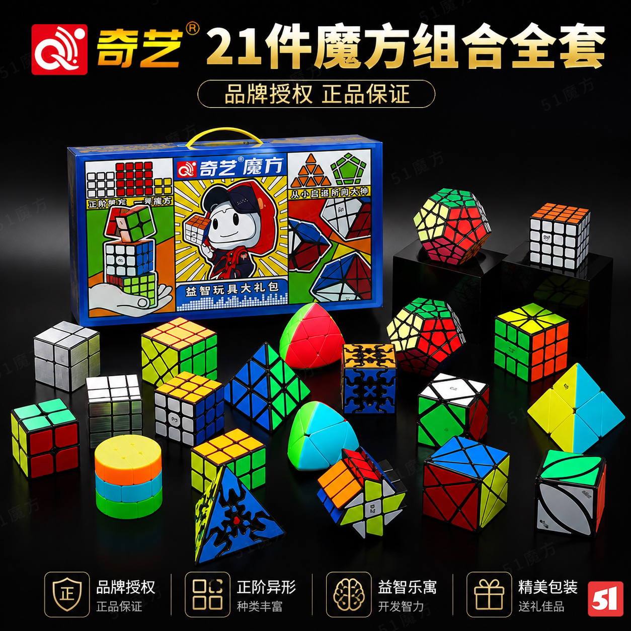 奇艺儿童益智魔方礼盒套装